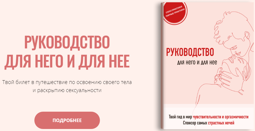 [Ксения Тарасюк] Руководство для него и для нее_0.png